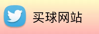 买球网站 Logo